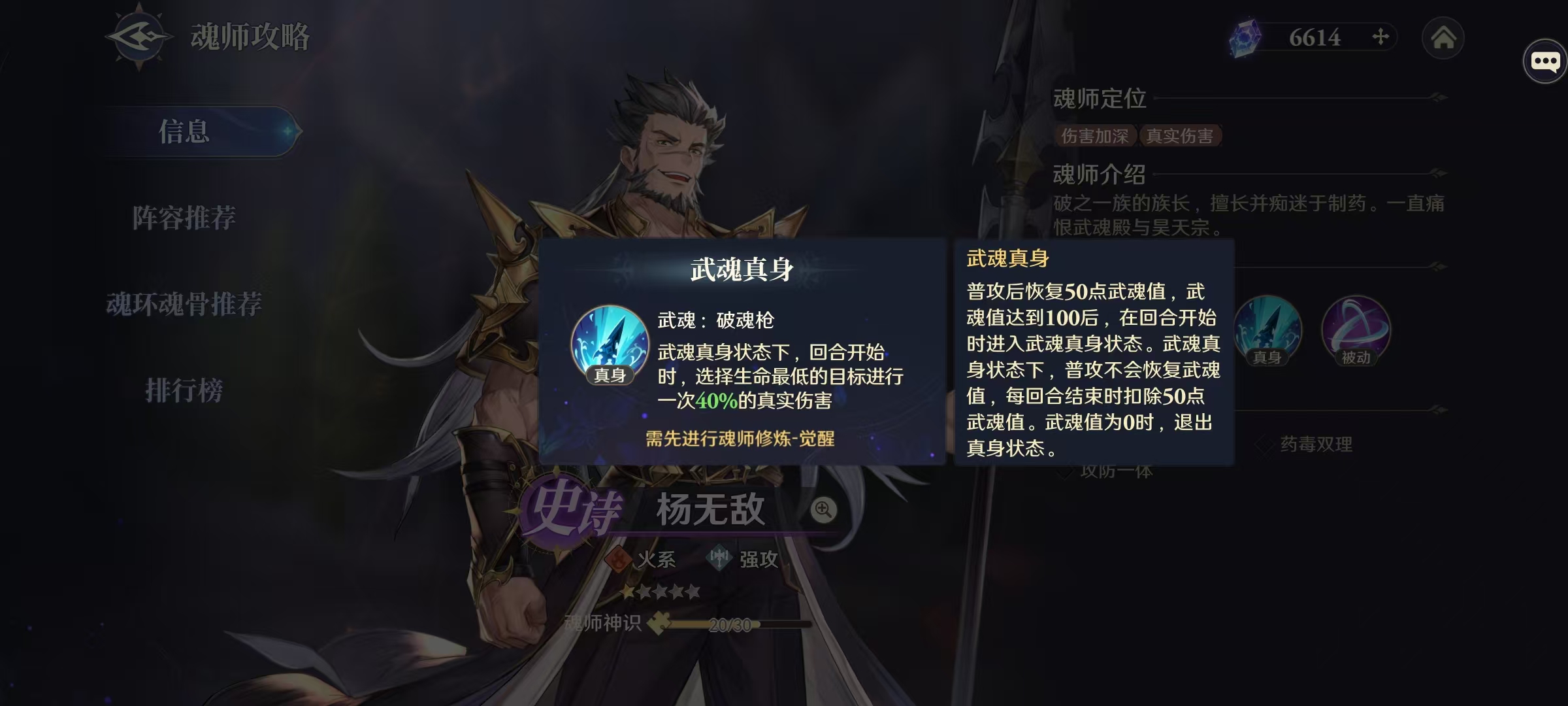 斗罗大陆逆转时空杨无敌好用吗 杨无敌实战强度详解