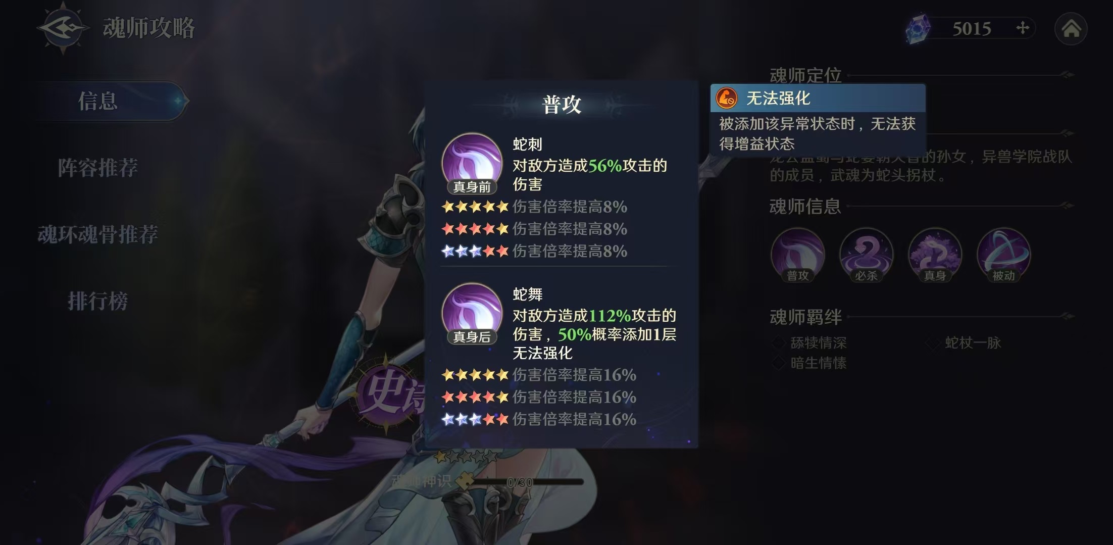 斗罗大陆逆转时空孟依然技能有哪些 孟依然技能效果分析