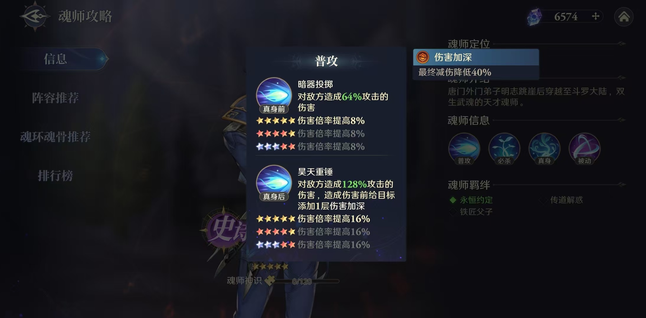 斗罗大陆逆转时空少年唐三好用吗 少年唐三实战强度介绍