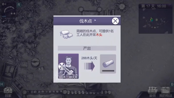 阿瑞斯病毒2伐木工怎么砍树 阿瑞斯病毒2伐木工怎么派遣