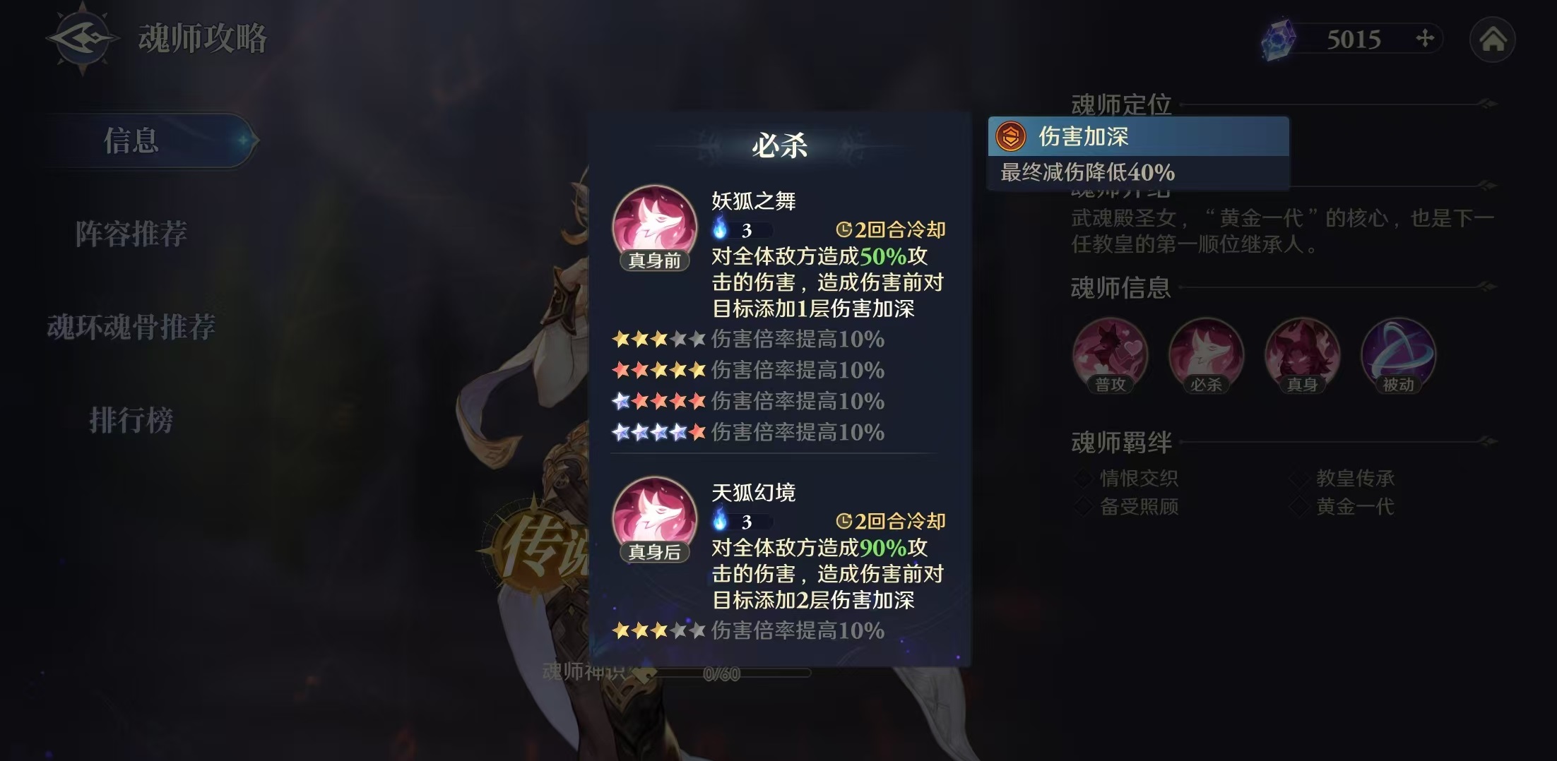 斗罗大陆逆转时空胡列娜技能有哪些 胡列娜技能效果介绍
