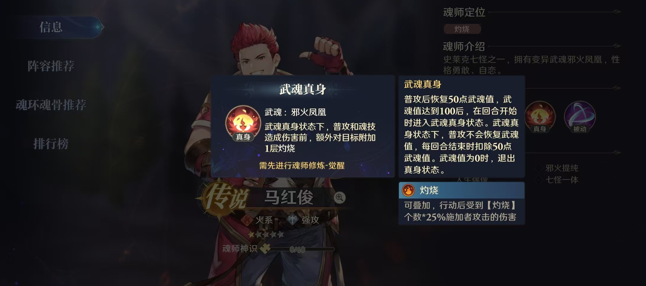 斗罗大陆逆转时空马红俊怎么样 马红俊技能强度介绍