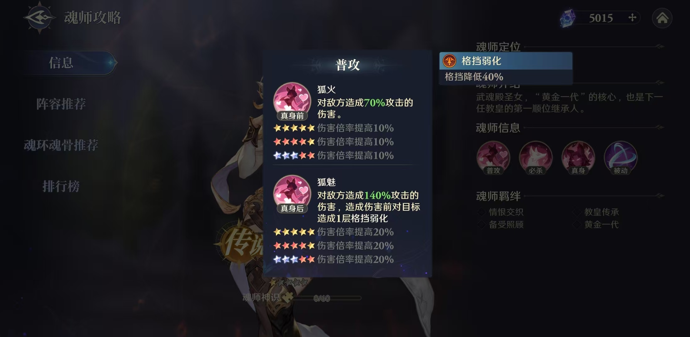 斗罗大陆逆转时空胡列娜技能有哪些 胡列娜技能效果介绍