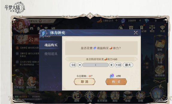 斗罗大陆逆转时空玉天恒如何获取体力 斗罗大陆逆转时空玉天恒获取体力方法