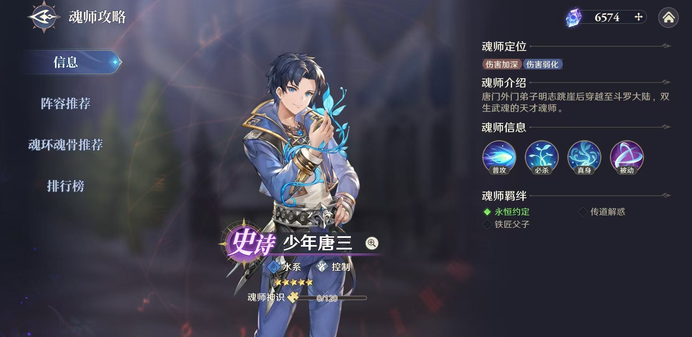 斗罗大陆逆转时空少年唐三好用吗 少年唐三实战强度介绍