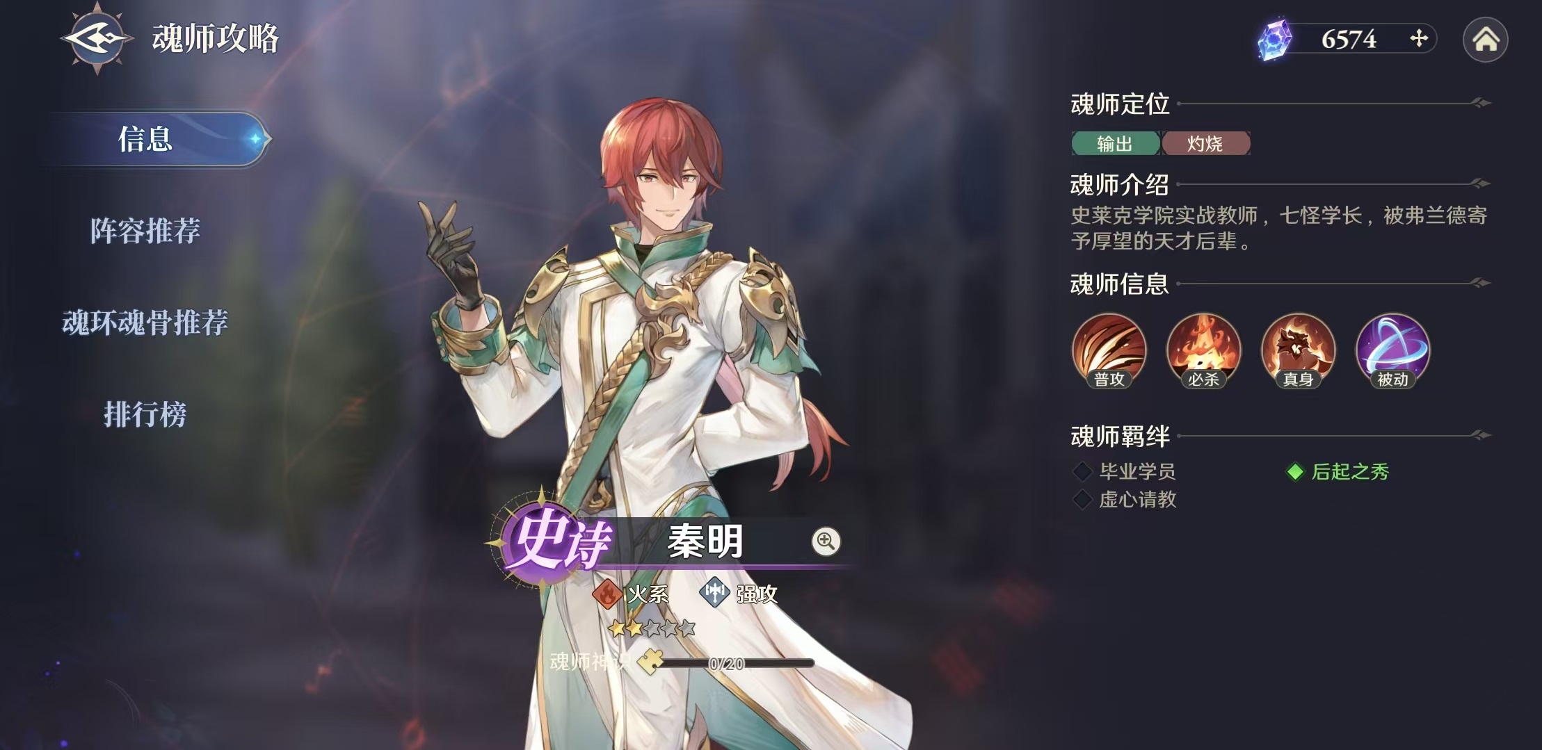 斗罗大陆逆转时空秦明怎么玩 秦明阵容搭配介绍