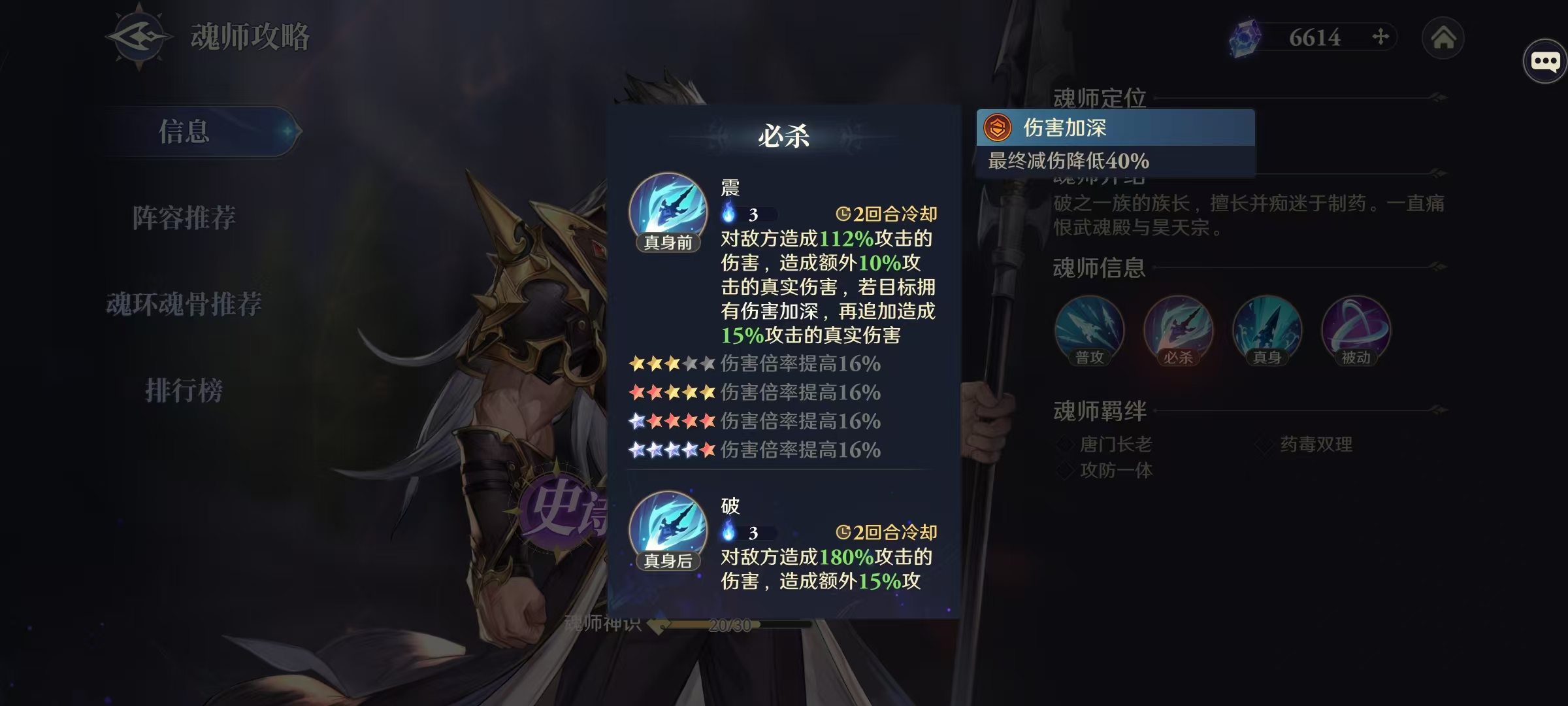 斗罗大陆逆转时空杨无敌好用吗 杨无敌实战强度详解