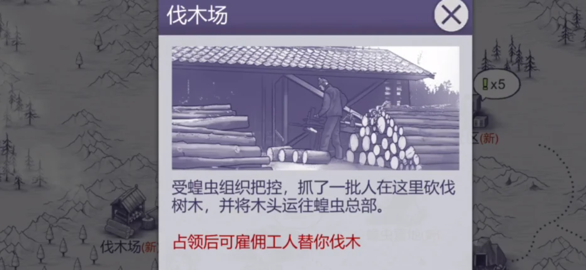 阿瑞斯病毒2伐木工怎么砍树 阿瑞斯病毒2伐木工怎么派遣