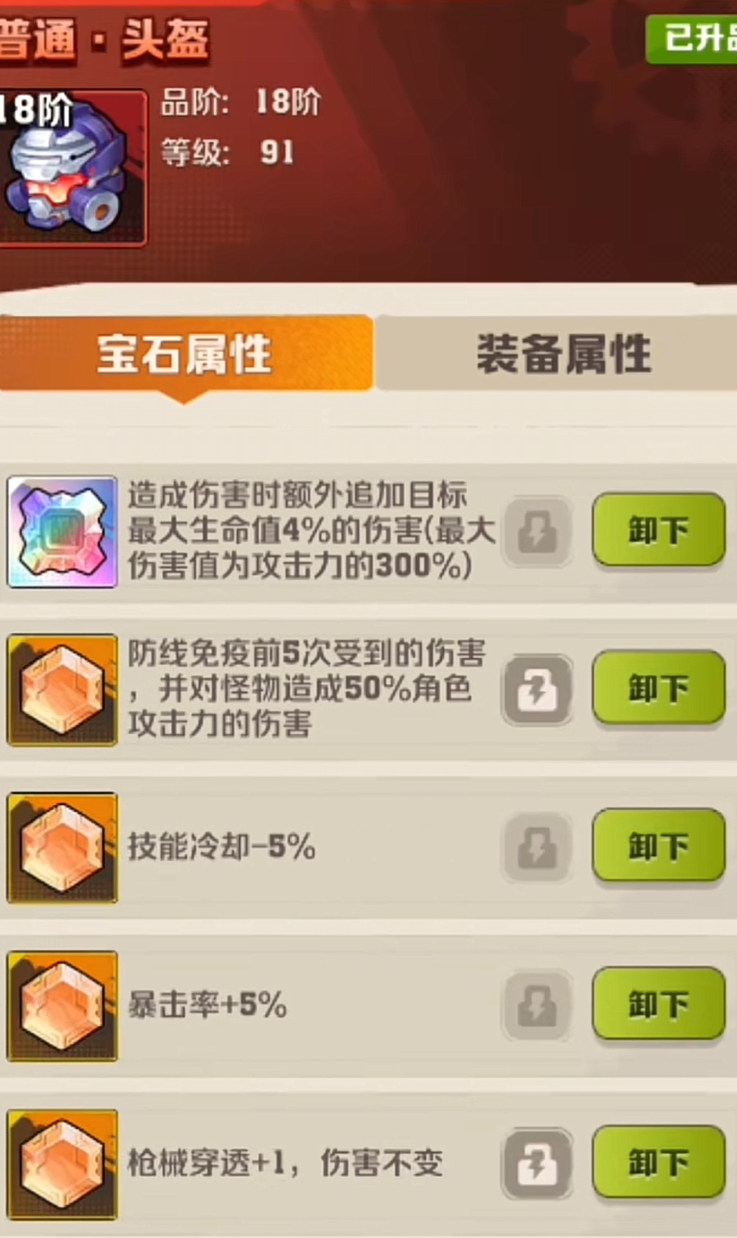 向僵尸开炮宝石选择指南 向僵尸开炮毕业宝石推荐
