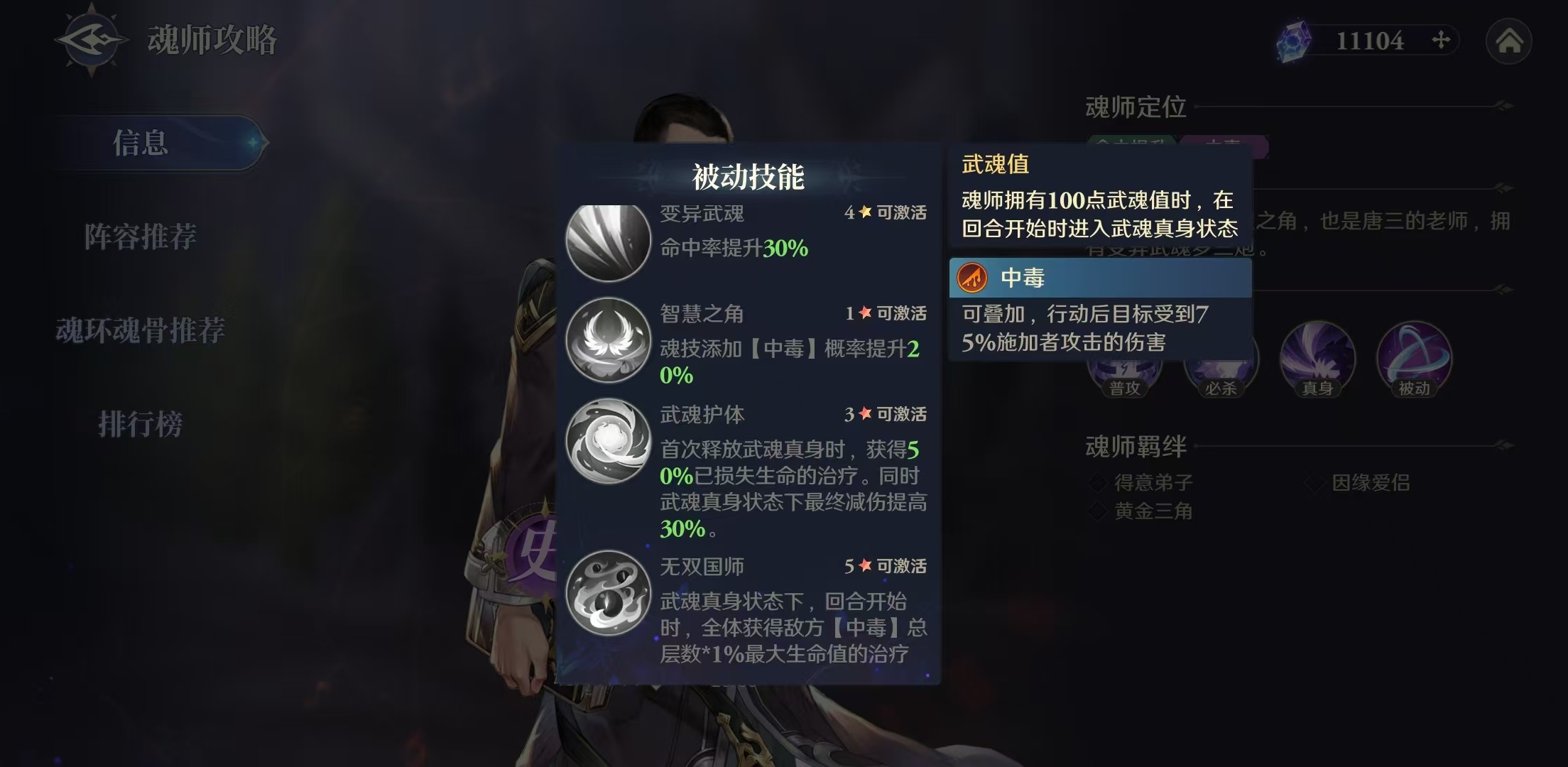 斗罗大陆逆转时空玉小刚怎么玩 玉小刚技能介绍及搭配详解