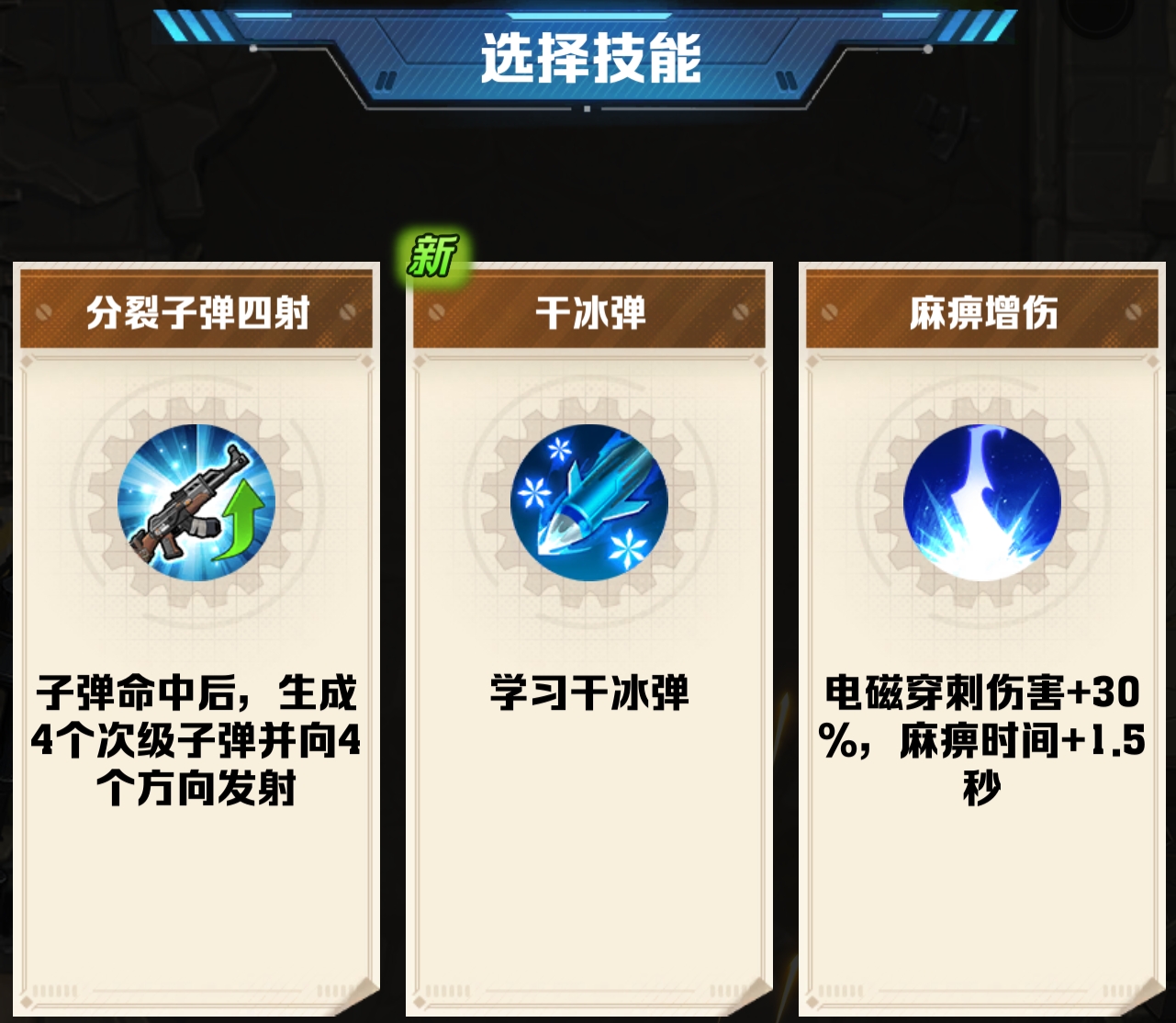 向僵尸开炮干冰弹怎么样 干冰弹技能组合指南