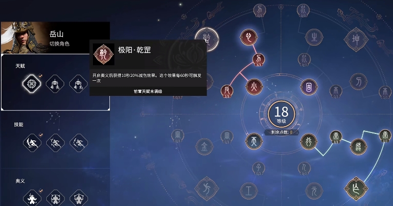 永劫无间手游岳山奥义选择方案有哪些 永劫无间手游岳山奥义怎么选
