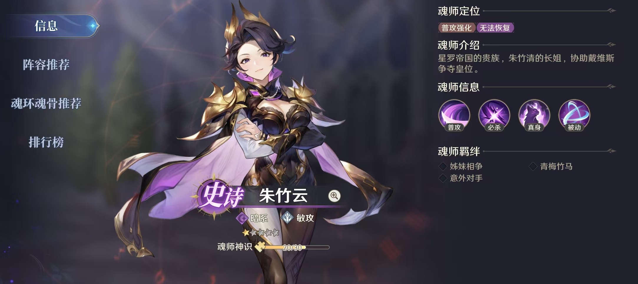 斗罗大陆逆转时空暗系魂师哪个好 暗系魂师选择推荐