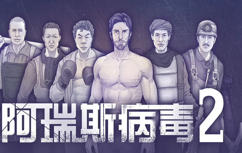 阿瑞斯病毒2防弹衣怎么得 阿瑞斯病毒2防弹衣蓝图获取攻略