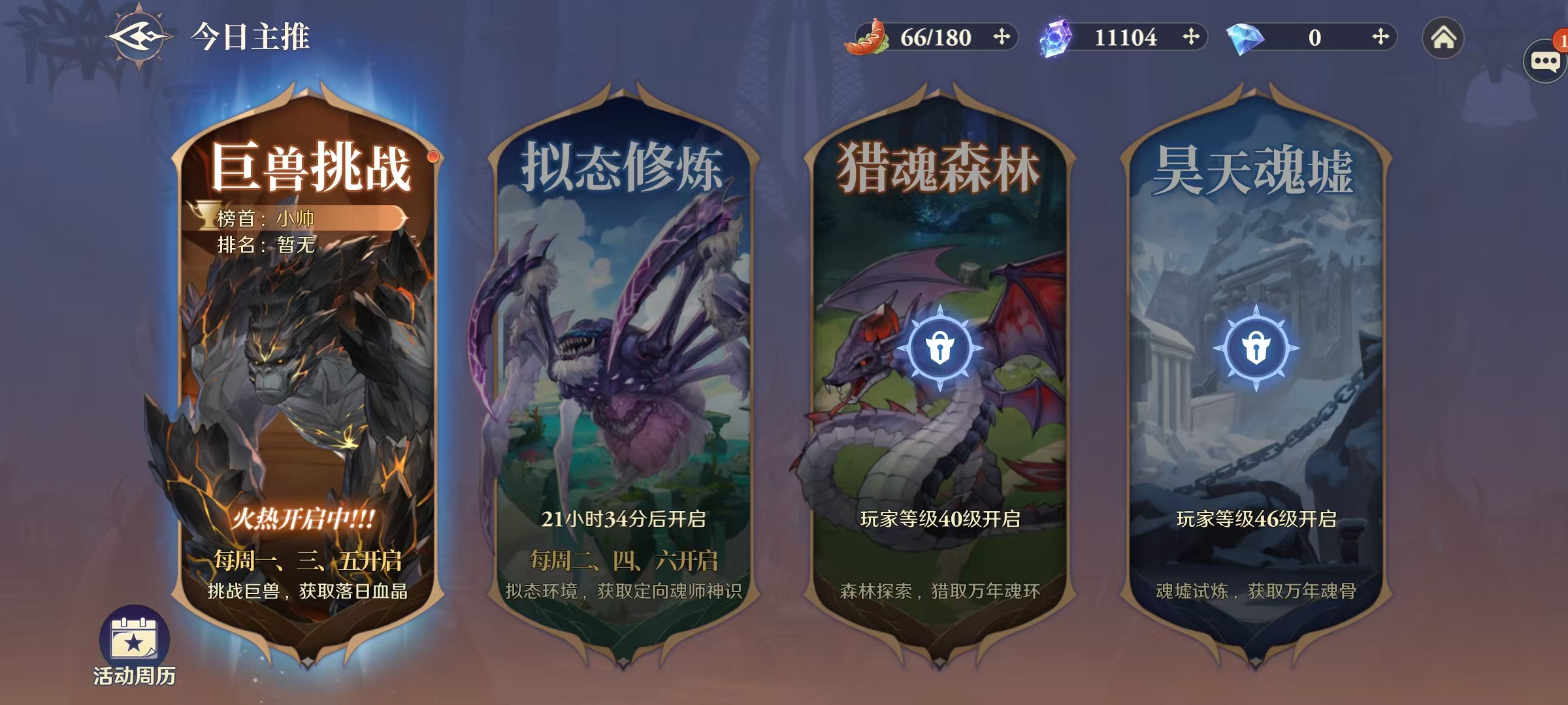 斗罗大陆逆转时空巨兽挑战怎么打 巨兽挑战活动详解