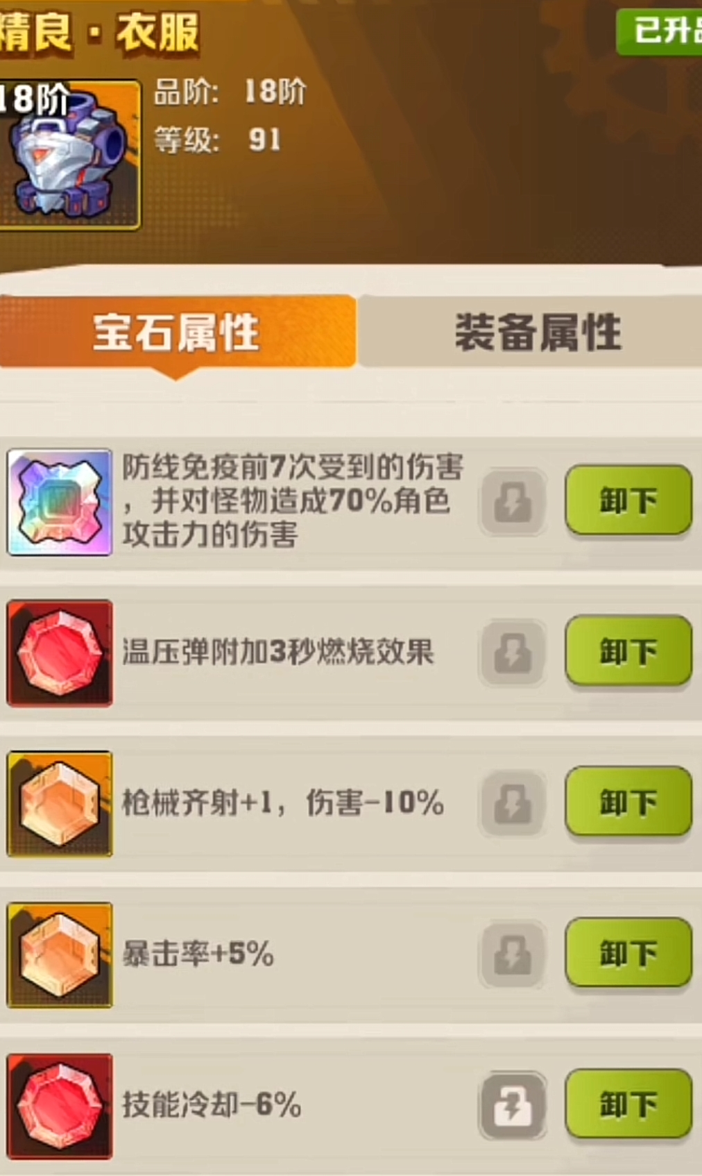 向僵尸开炮宝石选择指南 向僵尸开炮毕业宝石推荐