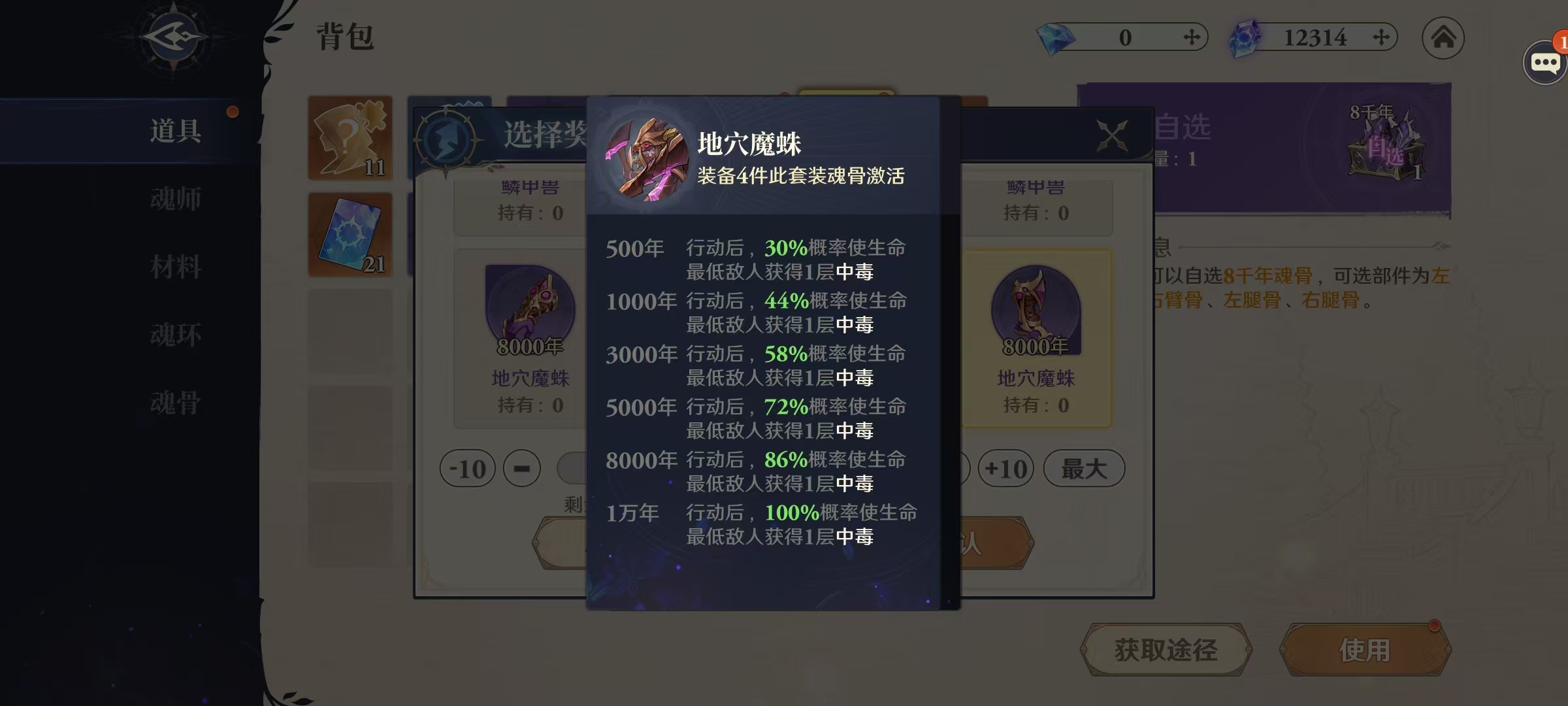 斗罗大陆逆转时空地穴魔蛛详解 地穴魔蛛魂骨属性介绍