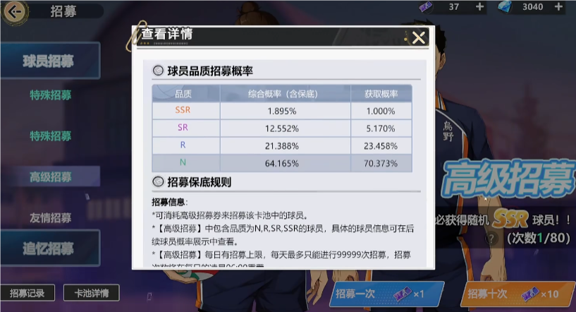 排球少年手游抽卡推荐 排球少年手游卡池抽谁比较好