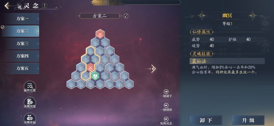 诛仙2手游灵念攻略 诛仙2手游灵念怎么提升​
