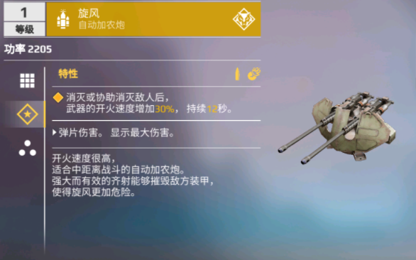 创世战车自动火炮好用吗 创世战车自动火炮介绍