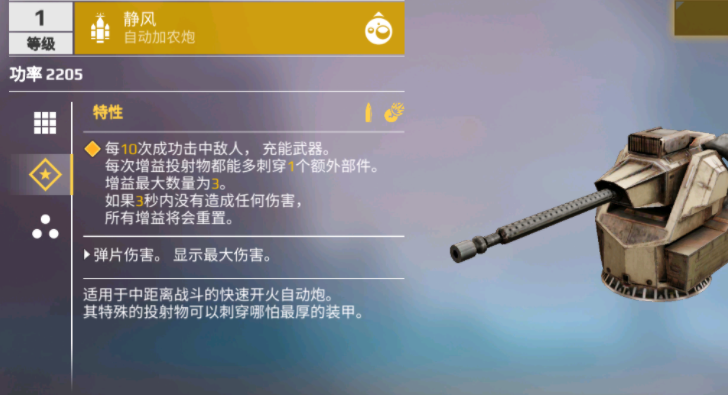 创世战车自动火炮好用吗 创世战车自动火炮介绍