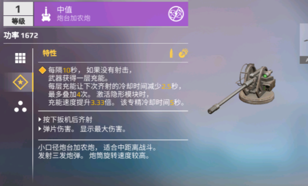 创世战车自动火炮好用吗 创世战车自动火炮介绍