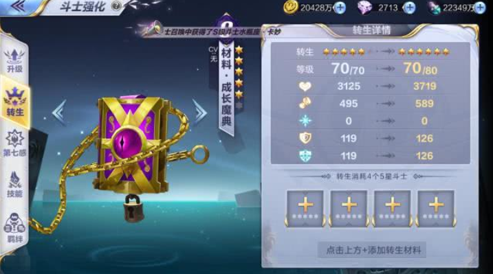 圣斗士星矢重生2斗士升级途径 圣斗士星矢重生2斗士怎么升级