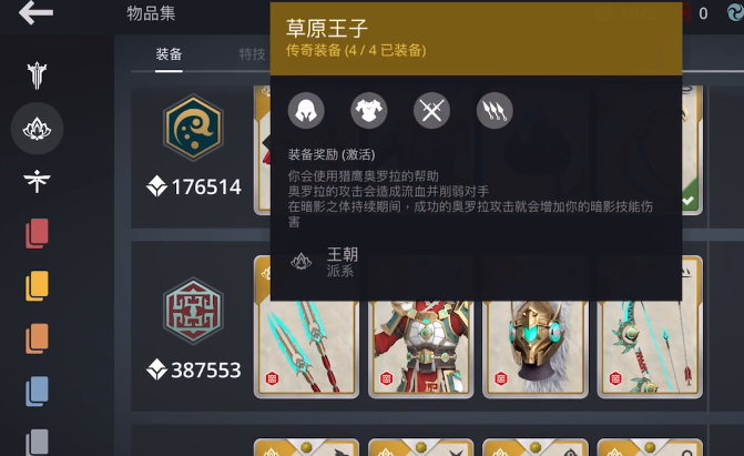 暗影格斗3草原王子套装怎么获得 暗影格斗3草原王子套装介绍