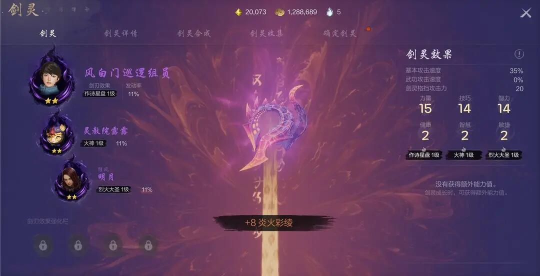 剑灵2风白门巡逻组员是什么 剑灵2风白门巡逻组员相关信息
