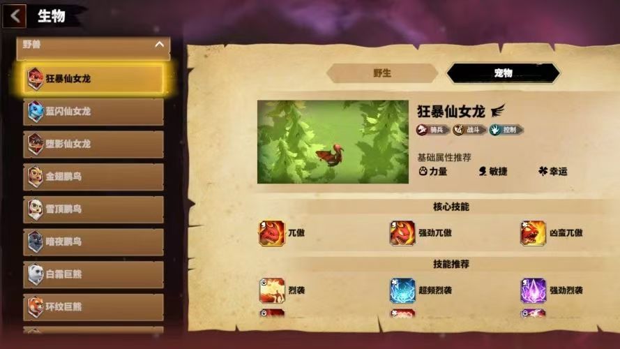 万龙觉醒宠物怎么搭配 万龙觉醒宠物搭配方式介绍