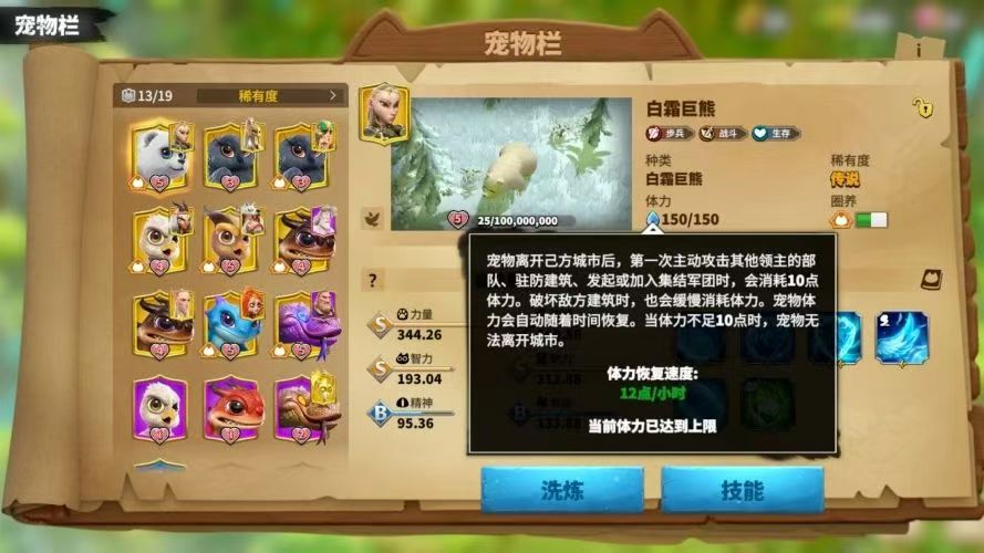 万龙觉醒宠物怎么搭配 万龙觉醒宠物搭配方式介绍