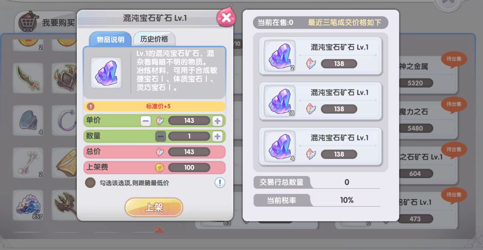 仙境传说RO新启航交易行怎么玩 交易行系统玩法介绍