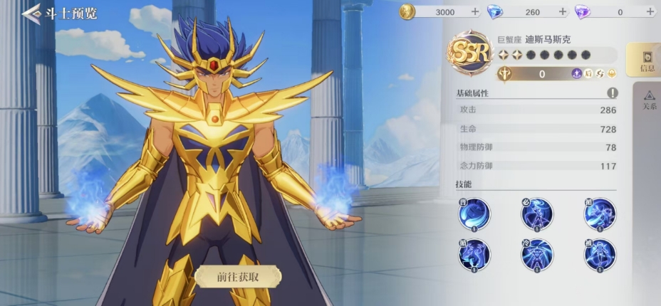 圣斗士星矢重生2迪斯马斯克怎么样 迪斯马斯克详情介绍