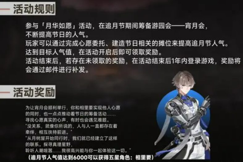 鸣潮追月节活动介绍 鸣潮追月节活动有什么