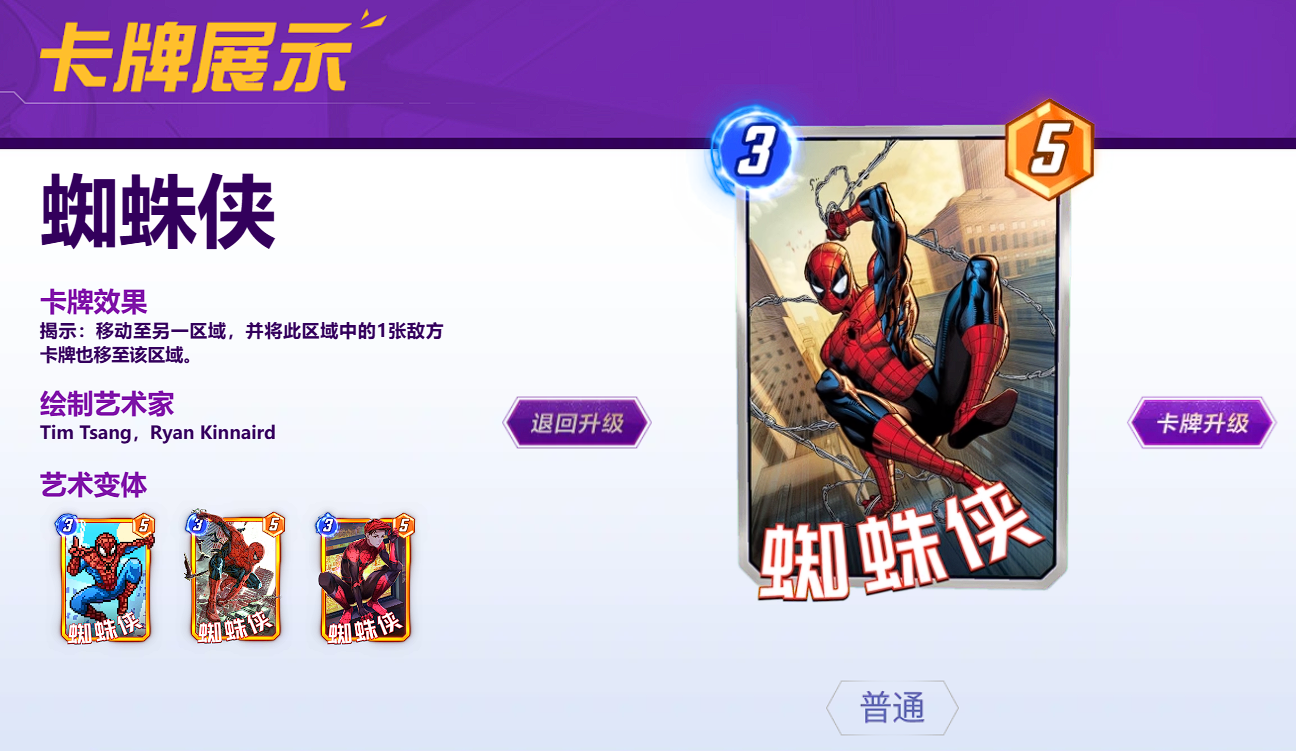 漫威终极逆转是哪个公司的 漫威终极逆转好玩吗