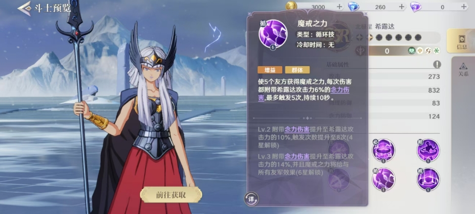圣斗士星矢重生2北欧斗士是谁 北欧斗士信息介绍