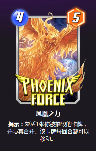 漫威终极逆转凤凰宁录卡组怎么搭配 凤凰宁录卡组搭配详解