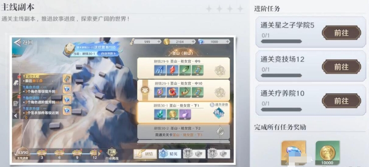 圣斗士星矢重生2成就系统怎么玩 成就系统玩法介绍