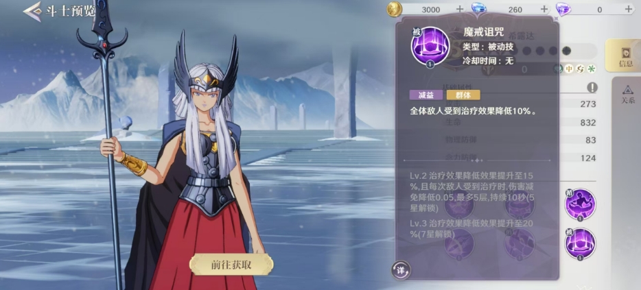圣斗士星矢重生2北欧斗士是谁 北欧斗士信息介绍