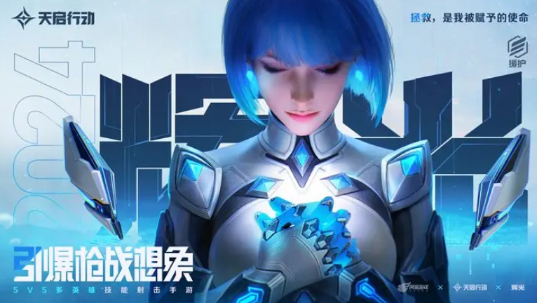 天启行动援护职业介绍 天启行动援护角色推荐