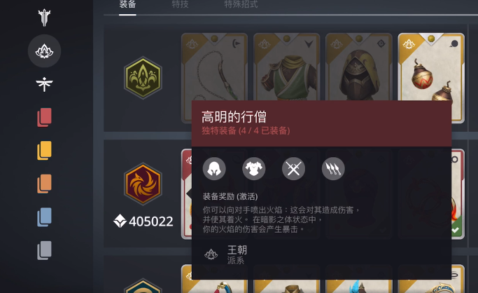 暗影格斗3高明的行僧套装技能 暗影格斗3高明的行僧套装介绍