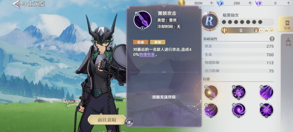 圣斗士星矢重生2暗黑仙女怎么样 暗黑仙女角色强度一览