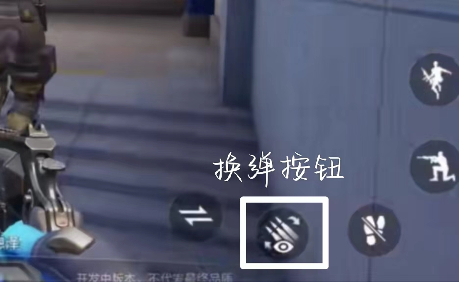 天启行动怎么换弹 天启行动换弹攻略