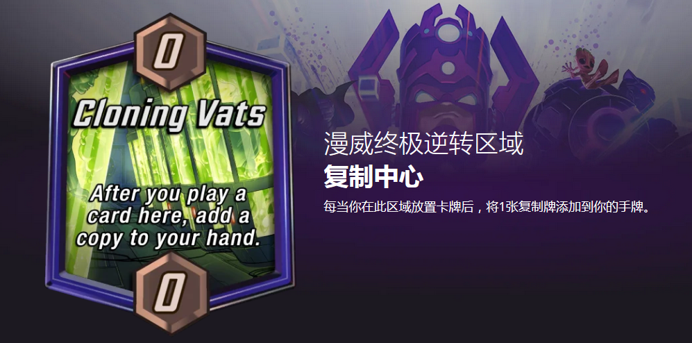 漫威终极逆转复制中心怎么玩 复制中心区域效果详解