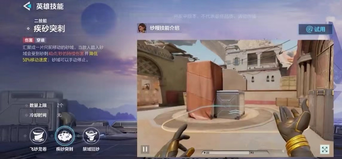 天启行动砂幔角色攻略 天启行动砂幔怎么样