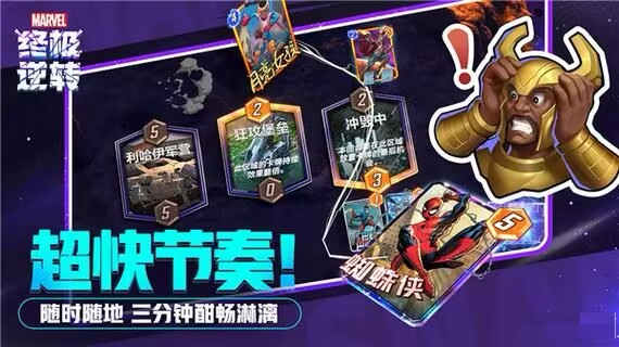 漫威终极逆转共用回合制怎么玩 漫威终极逆转共用回合制玩法攻略