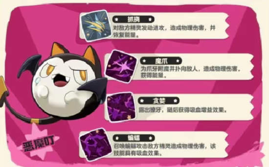 洛克王国手游恶魔叮技能效果 洛克王国手游恶魔叮获取方式
