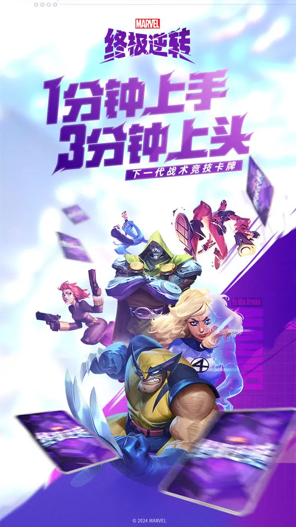 漫威终极逆转图鉴一览 漫威终极逆转卡牌图鉴介绍
