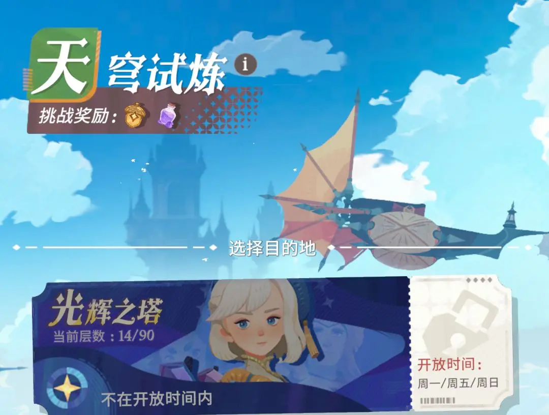 剑与远征2启程天穹试炼怎么玩 剑与远征2启程天穹试炼玩法介绍