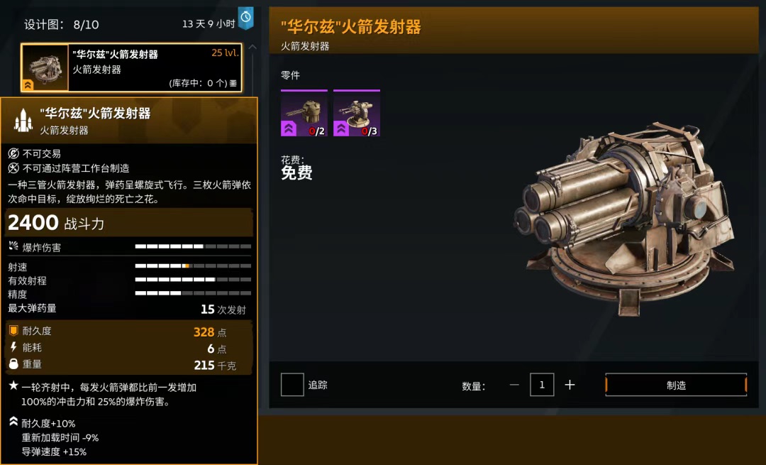 创世战车华尔兹火箭好用吗 创世战车华尔兹火箭强度解析